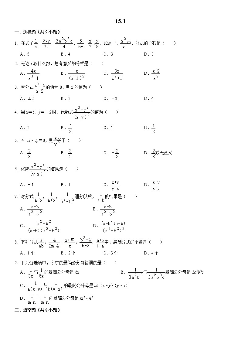 人教版八年级上册数学寒假复习强化训练901