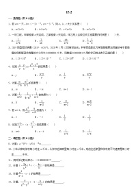 人教版八年级上册数学寒假复习强化训练11