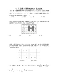 七上期末压轴题(2020秋真题）