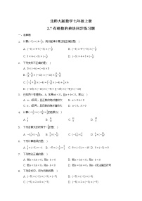 七年级上册2.7 有理数的乘法同步测试题