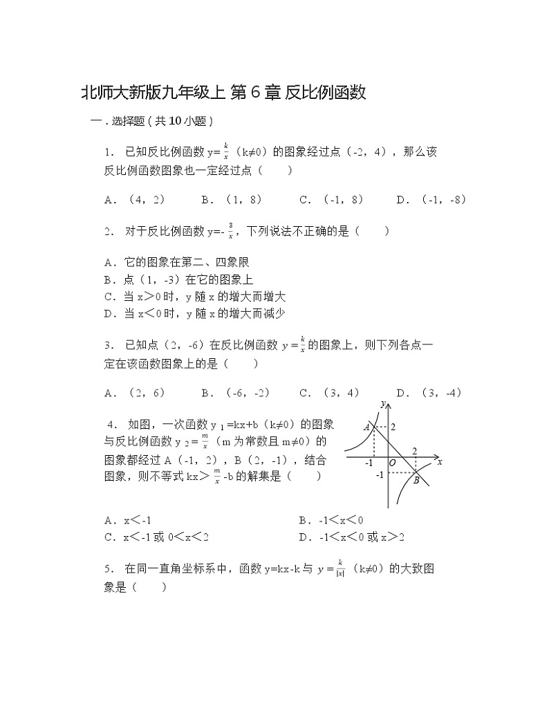北师大新版九年级上第6章反比例函数试卷（无答案）第1页