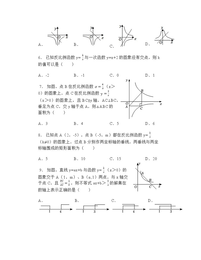 北师大新版九年级上第6章反比例函数试卷（无答案）第2页