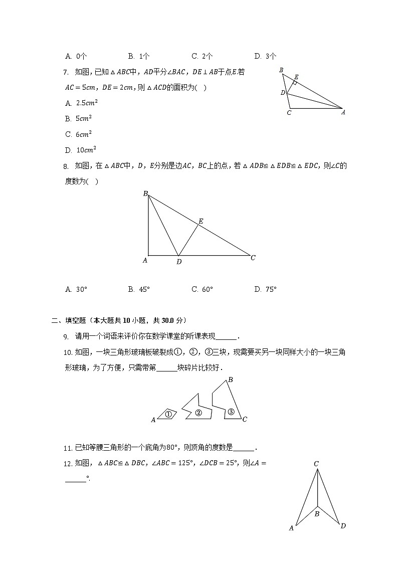 2022-2023学年江苏省淮安市八年级（上）期中数学试卷(解析版)02