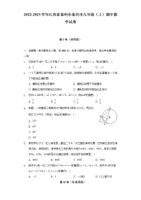 2022-2023学年江苏省泰州市泰兴市九年级（上）期中数学试卷(解析版)