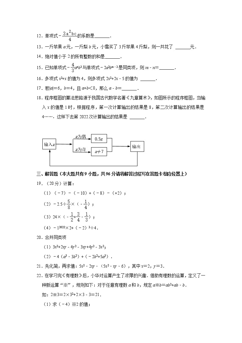2022-2023学年江苏省盐城市苏科版七年级（上）期中数学试卷(解析版)第2页