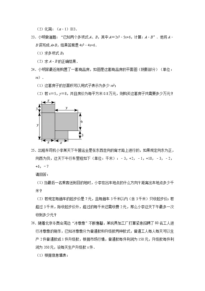 2022-2023学年江苏省盐城市苏科版七年级（上）期中数学试卷(解析版)第3页