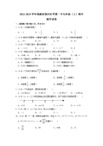 福建省福州市平潭第一中学2022-2023学年七年级上学期期中适应性练习数学试题