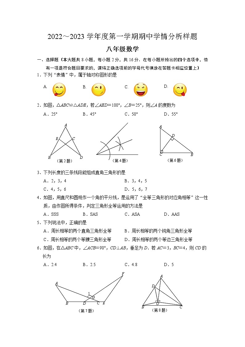 江苏省南京市六合区2022_2023学年上学期八年级期中数学试题(含答案)第1页