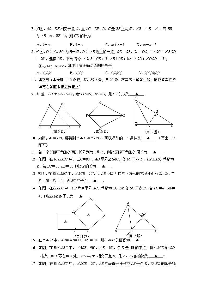 江苏省南京市六合区2022_2023学年上学期八年级期中数学试题(含答案)第2页