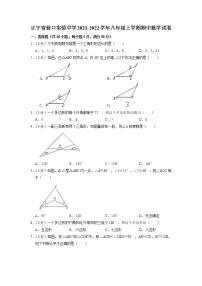 辽宁省营口实验中学2021-2022学年八年级上学期期中考试数学试卷