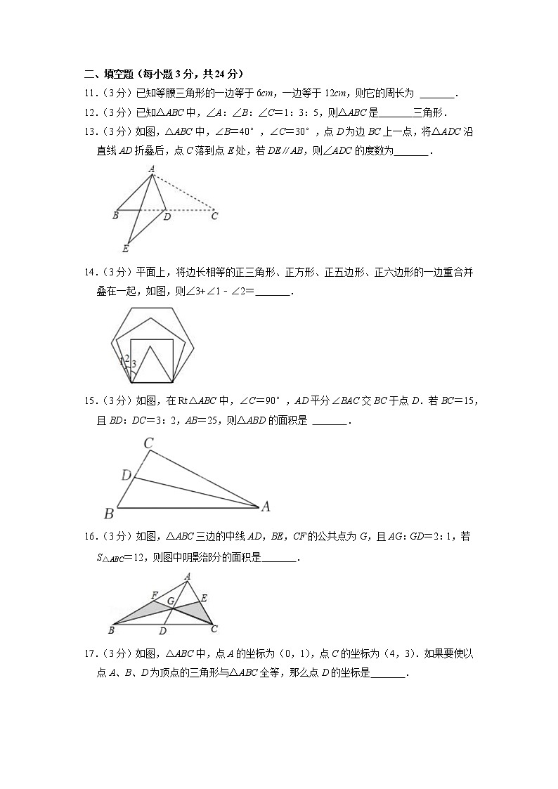 辽宁省营口实验中学2021-2022学年八年级上学期期中考试数学试卷第3页