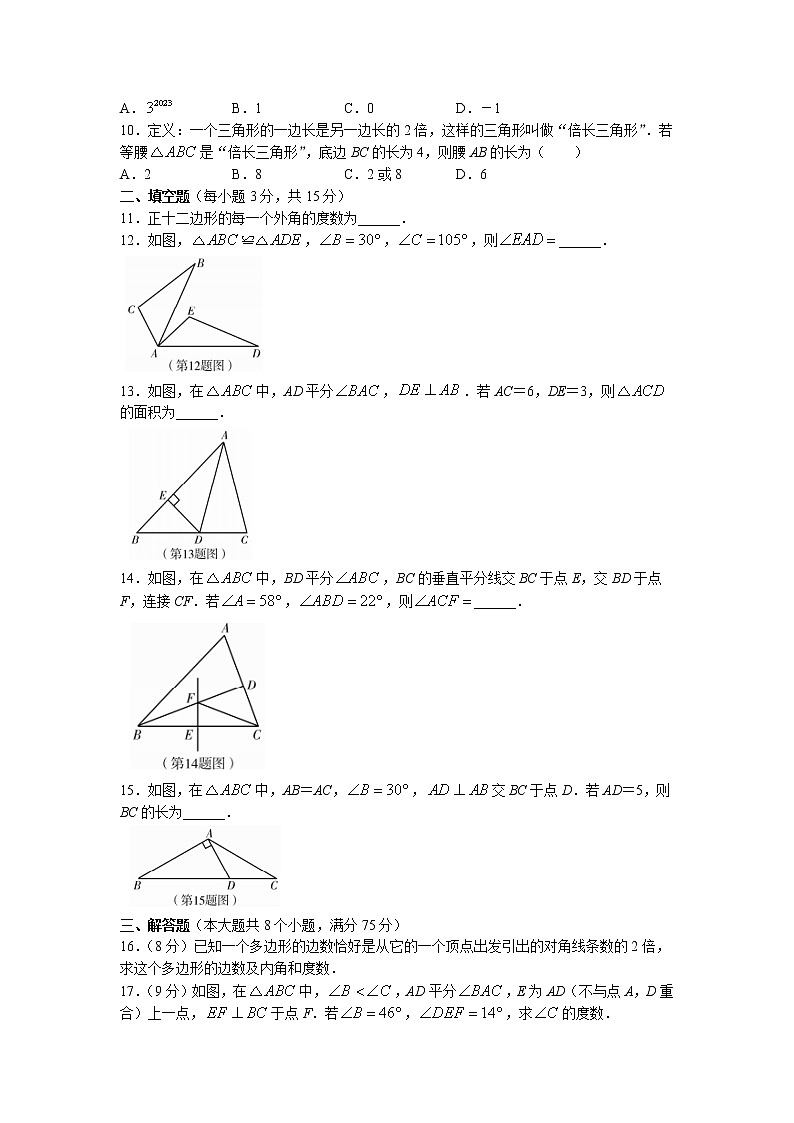 河南省许昌市禹州市2022-2023学年八年级上学期期中数学试题(含答案)第3页