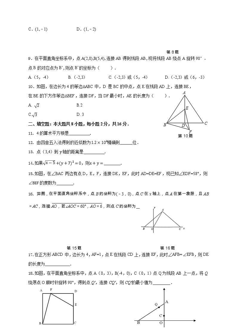 江苏省苏州市新区二中2022-2023学年八年级上学期期中考试数学试卷(含答案)第2页