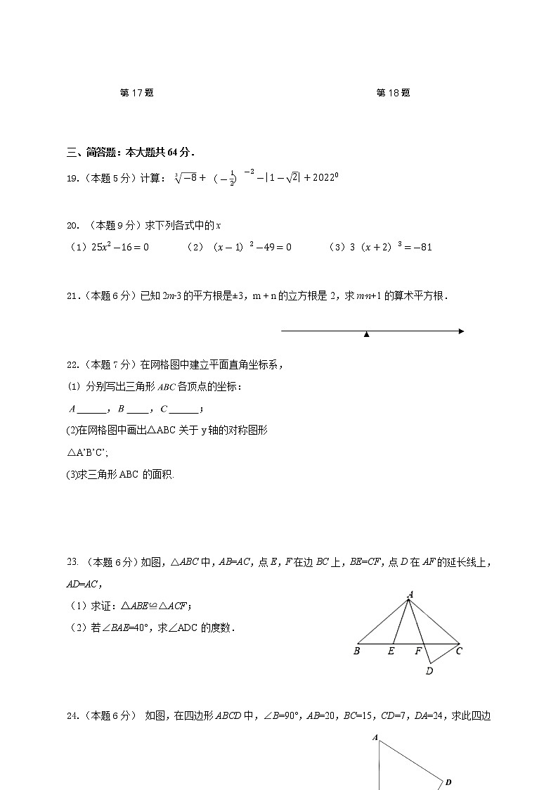 江苏省苏州市新区二中2022-2023学年八年级上学期期中考试数学试卷(含答案)第3页