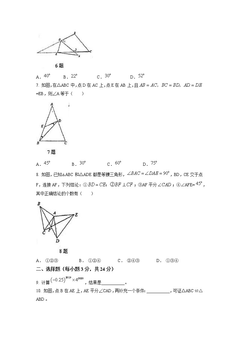 辽宁省鞍山市高新区2022-2023年学年上学期八年级期中数学试卷(含答案)02