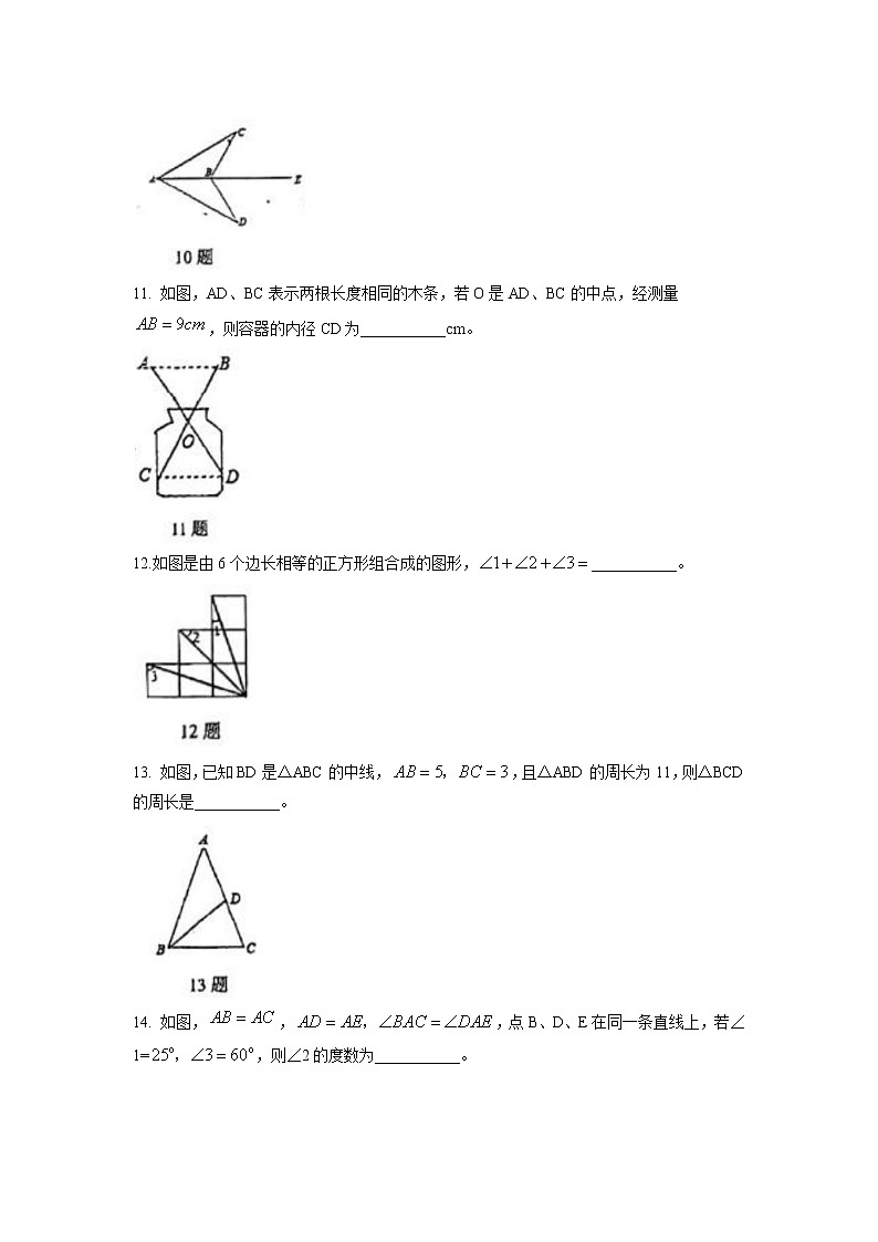 辽宁省鞍山市高新区2022-2023年学年上学期八年级期中数学试卷(含答案)03