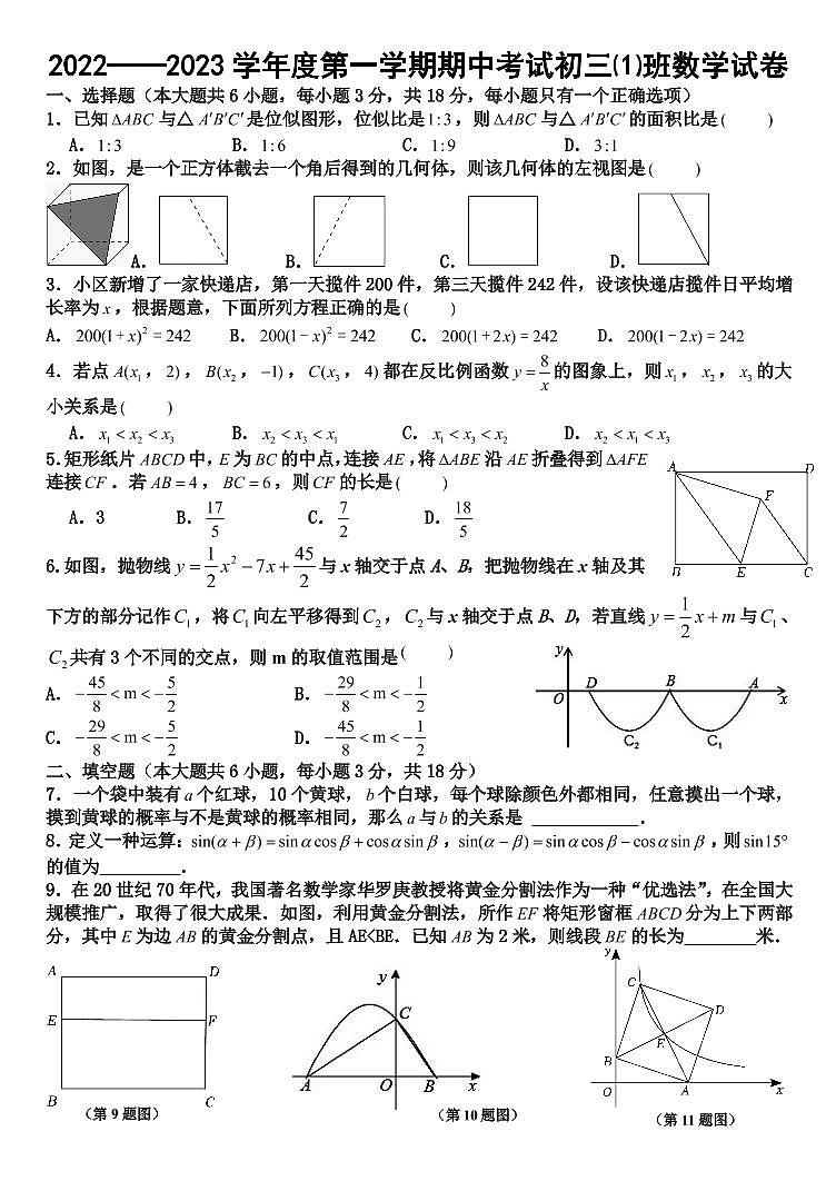 江西省抚州市实验中学2022-2023学年上学期初三（1）班11月期中考试数学试卷第1页