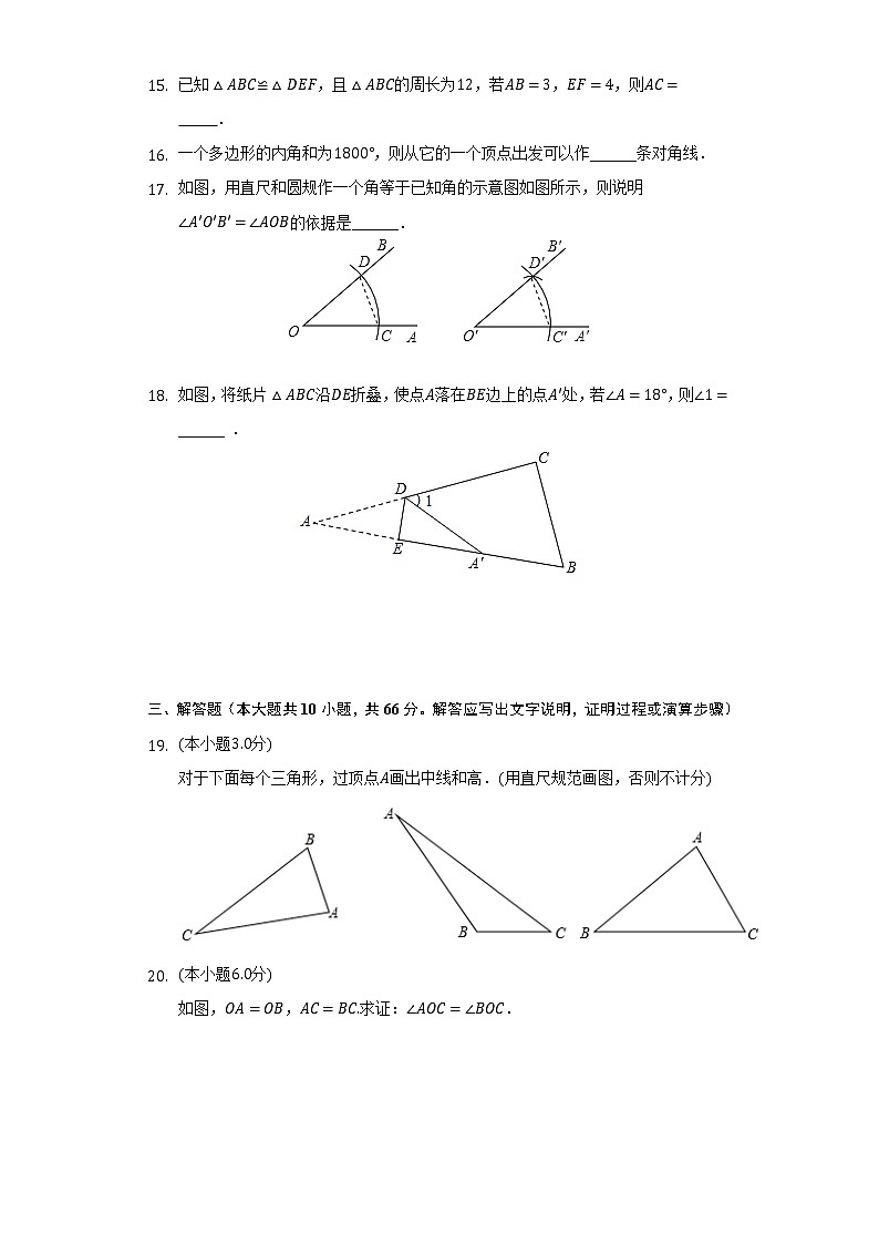 甘肃省定西市临洮县洮阳中学2022-2023学年八年级（上）月考数学试卷（10月份）(解析版)第3页