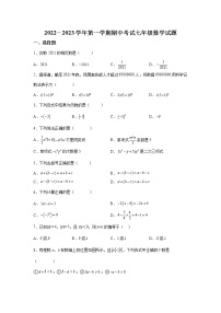 广东省惠州仲恺高新区三中、五中、英华三校联考2022-2023学年七年级上学期期中考试数学试题(解析版)