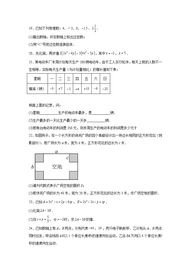 广东省惠州仲恺高新区三中、五中、英华三校联考2022-2023学年七年级上学期期中考试数学试题(解析版)03