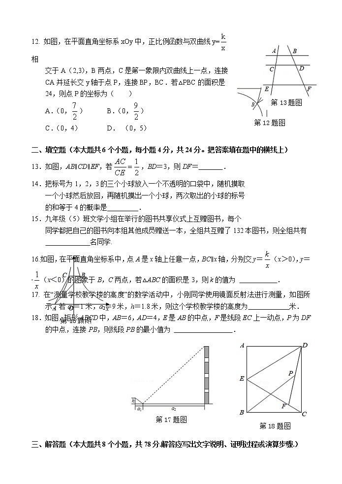 山东省济南东南片区2021-2022学年九年级上学期期中考试数学试题第3页