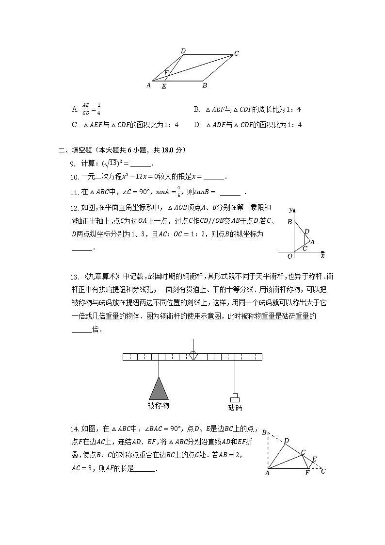 吉林省长春市朝阳区2022-2023学年九年级上学期期中数学试卷(含答案)第2页
