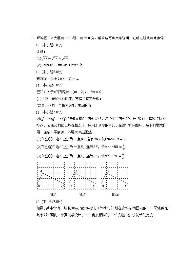 吉林省长春市朝阳区2022-2023学年九年级上学期期中数学试卷(含答案)第3页