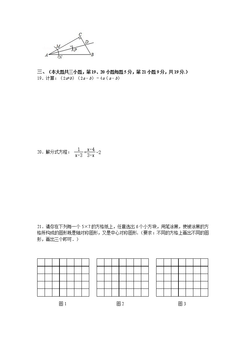 安徽省庐江县2022-2023学年八年级（上）第三次月考数学（人教版）试卷03