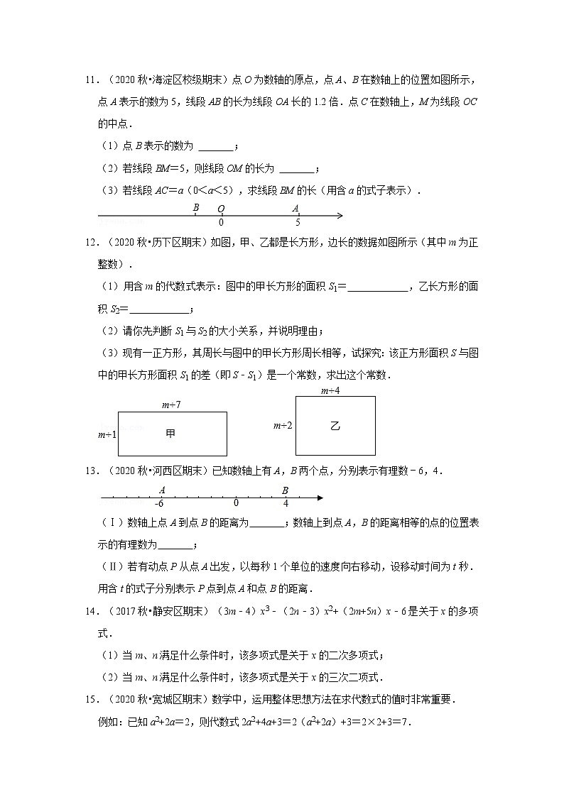 2022-2023学年上学期初中数学人教版七年级期末必刷常考题之整式02