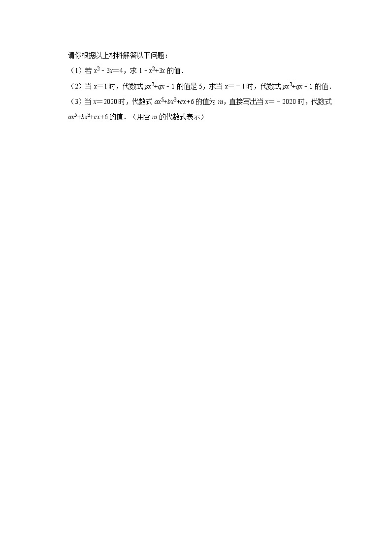 2022-2023学年上学期初中数学人教版七年级期末必刷常考题之整式03