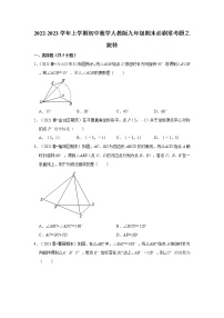 2022-2023学年上学期初中数学人教版九年级期末必刷常考题之旋转