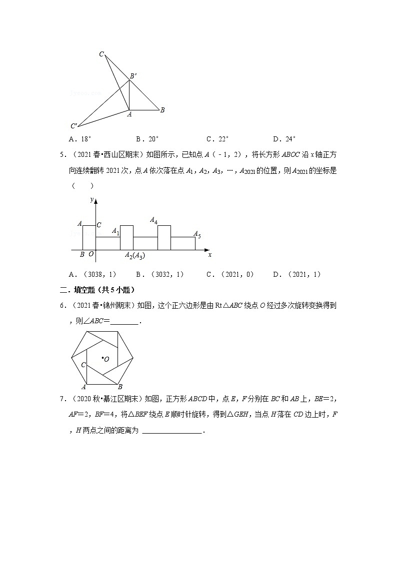 2022-2023学年上学期初中数学人教版九年级期末必刷常考题之旋转02