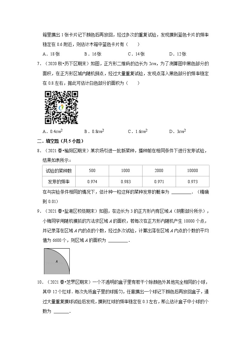 2022-2023学年上学期初中数学北师大版九年级期末必刷常考题之用频率估计概率第2页