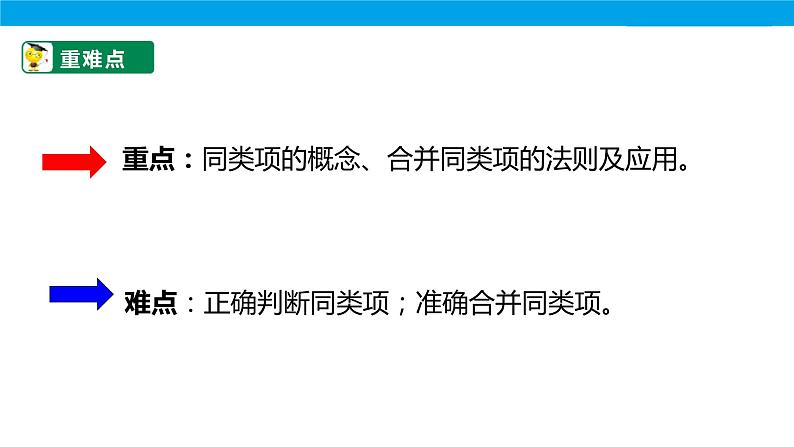 3.4 合并同类项课件-2022-2023 学年六年级数学鲁教版（五四学制）上册03