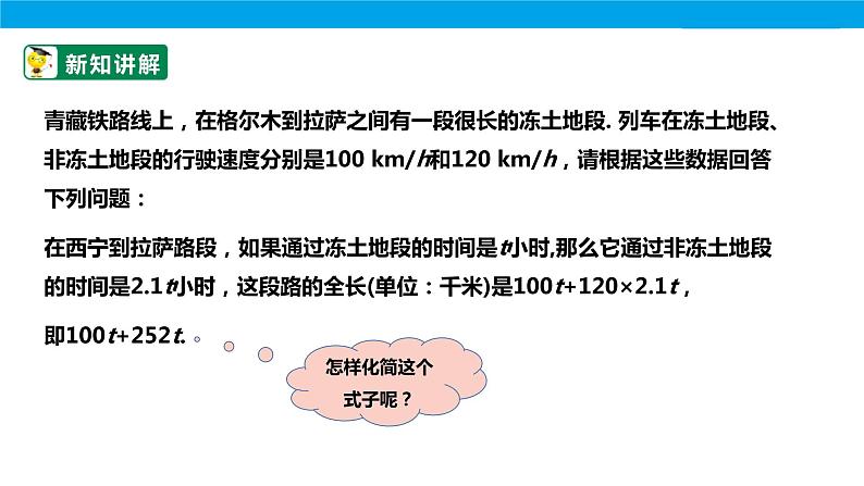 3.4 合并同类项课件-2022-2023 学年六年级数学鲁教版（五四学制）上册05