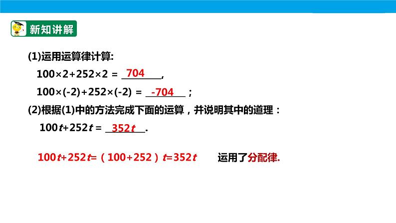 3.4 合并同类项课件-2022-2023 学年六年级数学鲁教版（五四学制）上册06