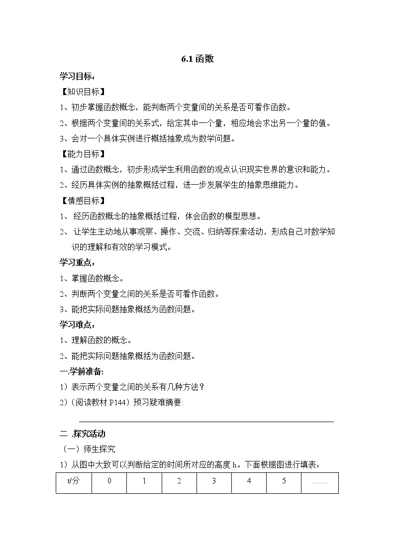 6.1《函数》导学案  2022-2023学年七年级数学上册01