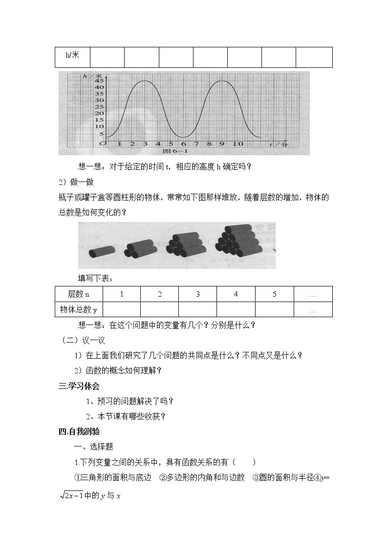 6.1《函数》导学案  2022-2023学年七年级数学上册02