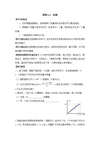 初中数学鲁教版 (五四制)七年级上册1 函数学案设计