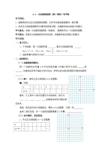 初中数学鲁教版 (五四制)七年级上册3 一次函数的图象学案