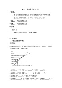 鲁教版 (五四制)七年级上册5 一次函数的应用导学案