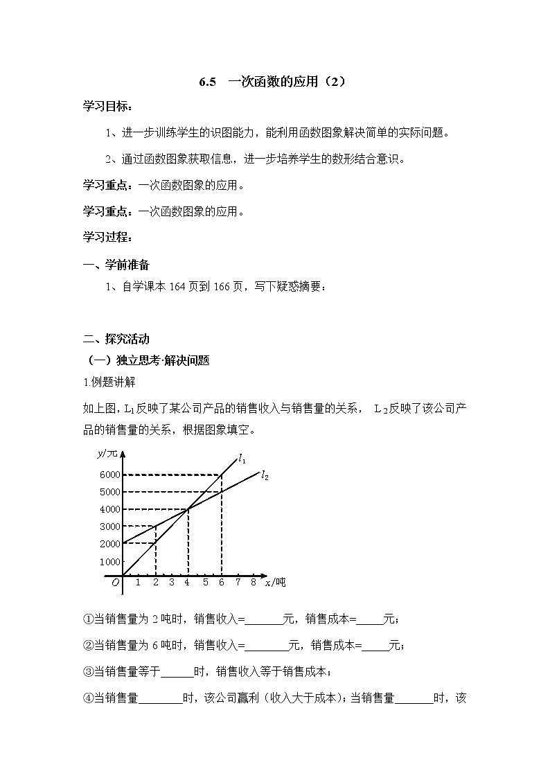 6.3《一次函数的应用（2）》导学案 2022-2023学年七年级数学上册01