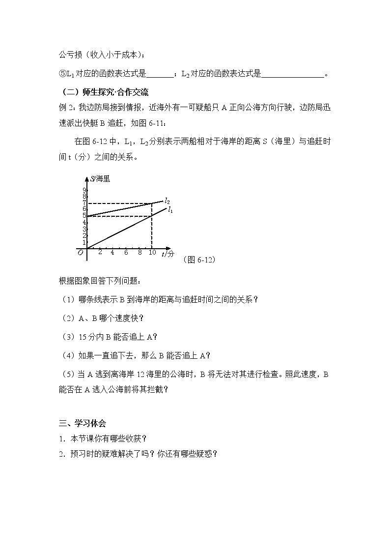 6.3《一次函数的应用（2）》导学案 2022-2023学年七年级数学上册02