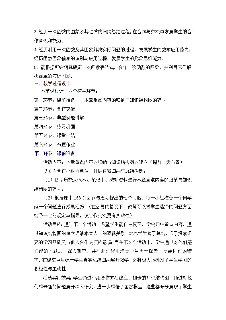 6.3《一次函数》回顾与思考教学设计 2022-2023学年七年级数学上册02