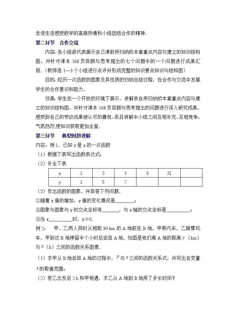6.3《一次函数》回顾与思考教学设计 2022-2023学年七年级数学上册03