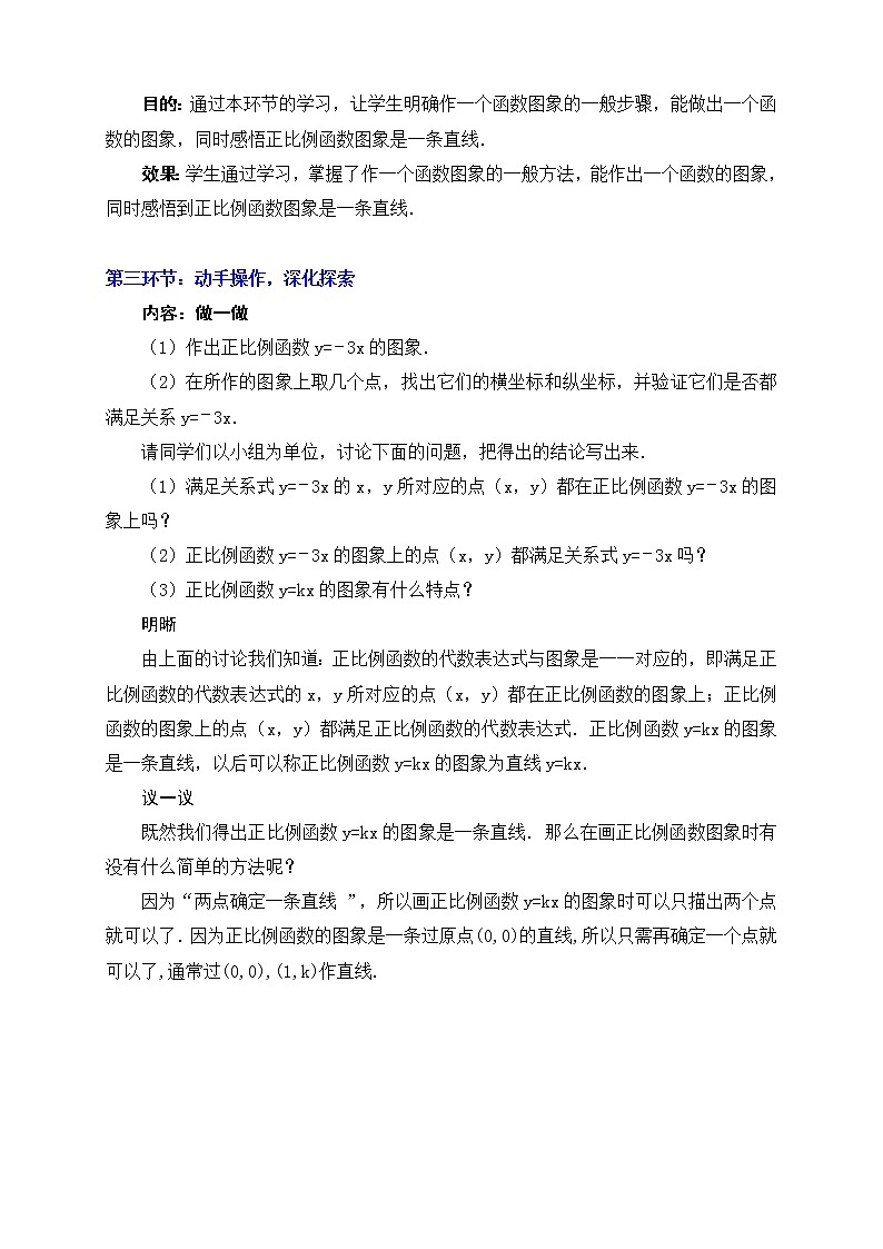 6.3《一次函数的图象（1）》教学设计 2022-2023学年七年级数学上册第3页