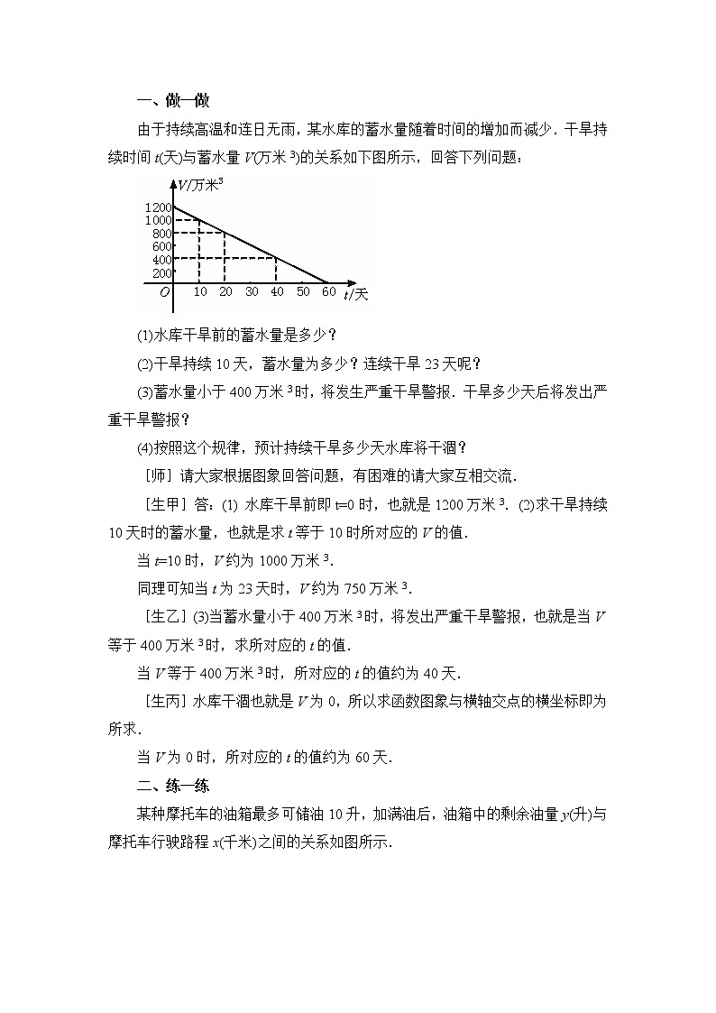 6.3《一次函数的应用（1）》参考教案 2022-2023学年七年级数学上册02