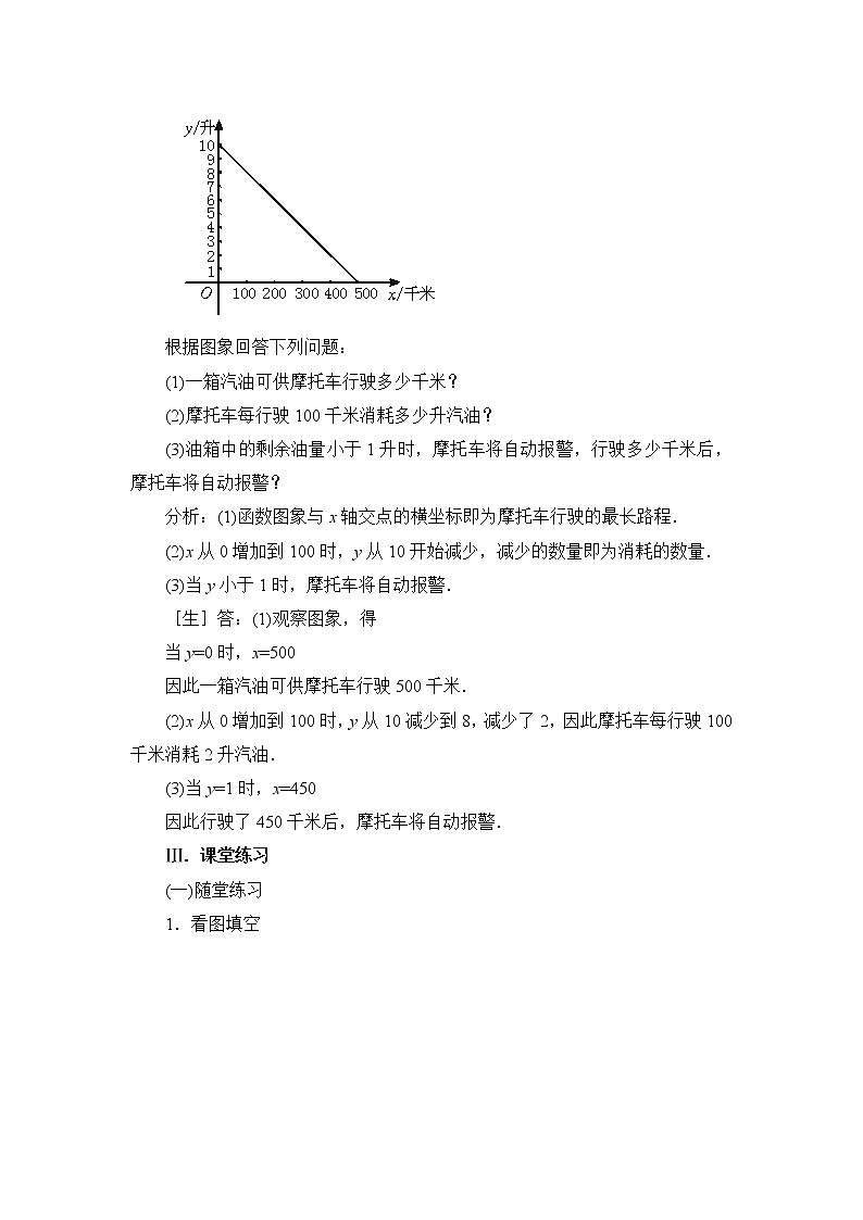 6.3《一次函数的应用（1）》参考教案 2022-2023学年七年级数学上册03