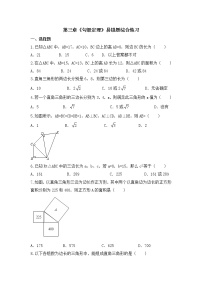 《勾股定理》易错题综合练习 2022-2023学年七年级上册数学鲁教版(五四学制）