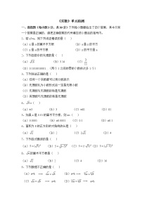 《实数》单元检测3 2022-2023学年七年级上册数学鲁教版(五四学制）